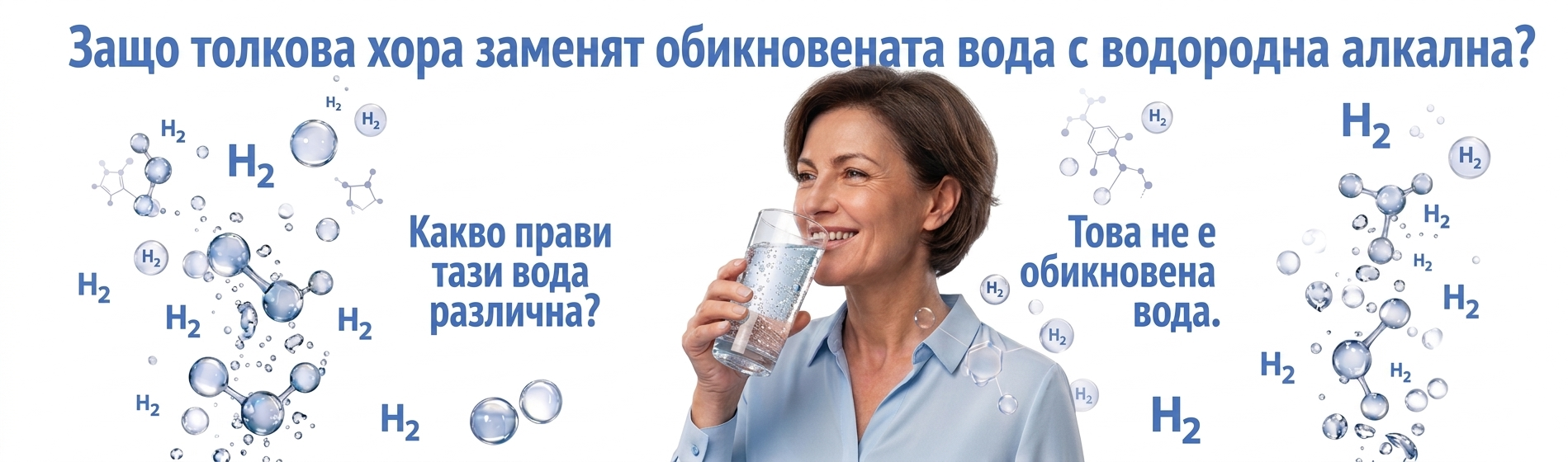 Жена пие водородна алкална вода – сравнение с обикновена вода